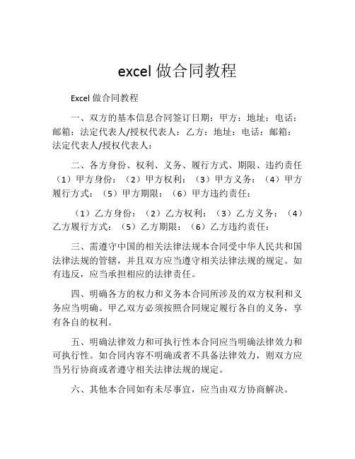 excel做合同教程