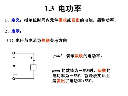 电子工业出版社《电路与电子学》 第二讲