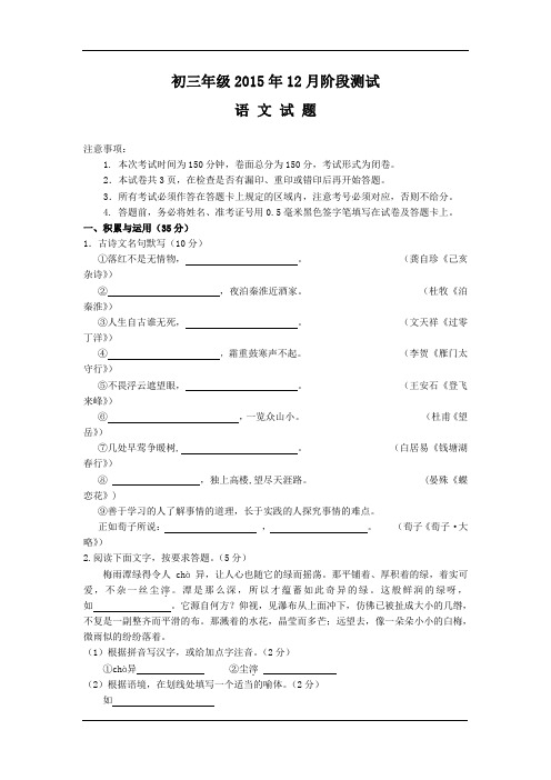 2016届九年级上学期第三次(12月)月考语文试卷汇总