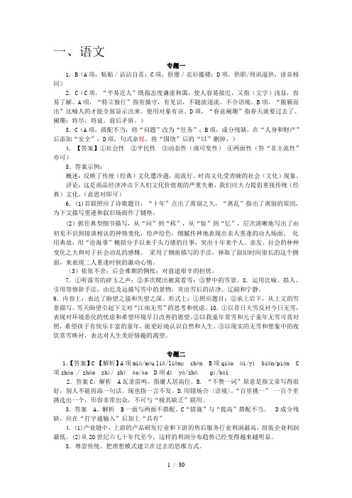 高一暑假自主学习指导语文答案