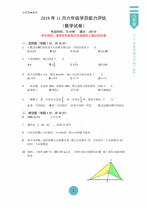 学而思六年级数学2019年能力评估 试卷