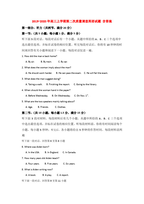 2019-2020年高三上学期第二次质量调查英语试题 含答案