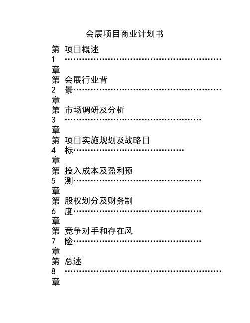 可行性研究报告