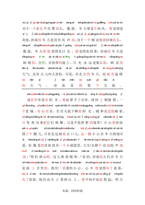 普通话考试资料17普通话朗读作品《济南的冬天》文字加拼音