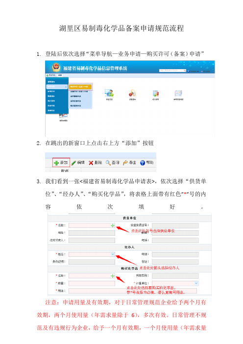 易制毒化学品购买备案申请规范流程