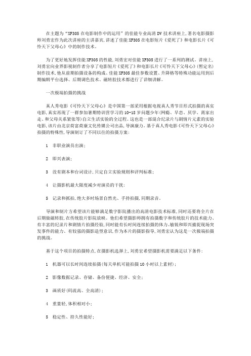 佳能XF100 [佳能XF305电影制作流程全接触]