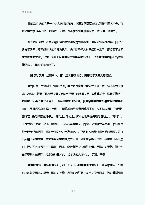 家乡哈尔滨的变化