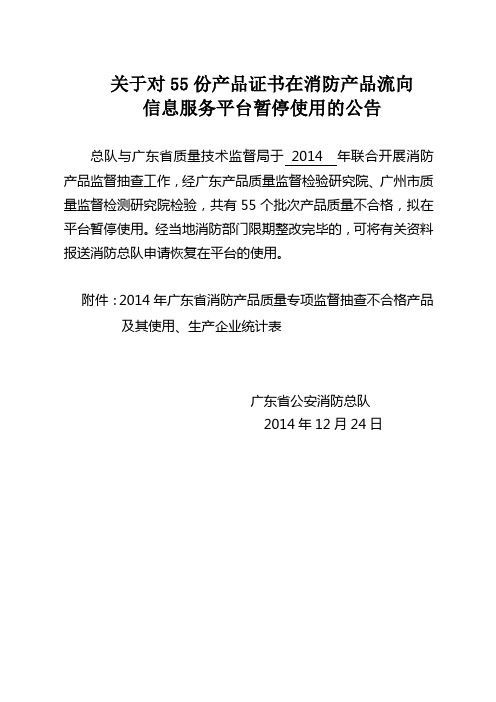 关于对55份产品证书在消防产品流向