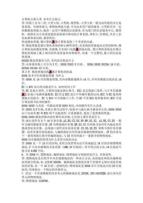 计算机分那几类各有什么特点答传统上分为三类大型主机小型机