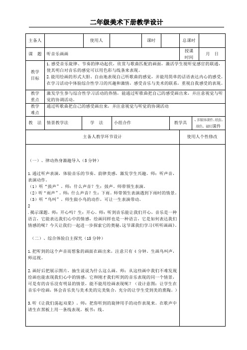 二年级美术下册1、听音乐画画