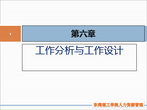 员工与招聘(第六讲)工作分析资料PPT课件