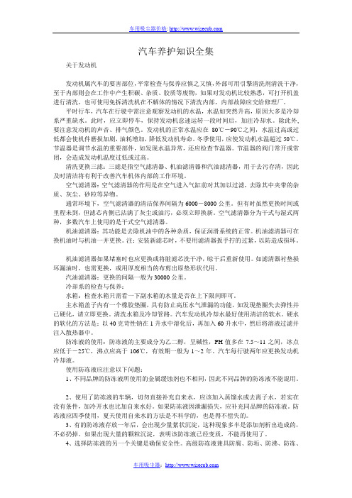 汽车养护知识全集-汽车日常保养知识