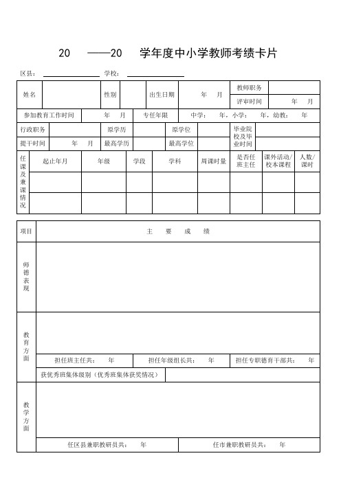 学年度中小学教师考绩卡片