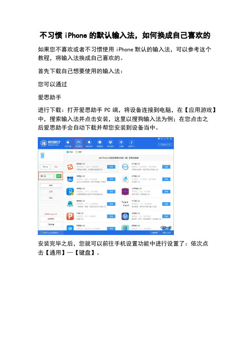 不习惯iPhone的默认输入法,如何换成自己喜欢的