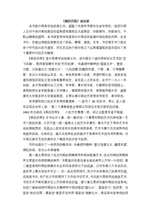 美的历程读后感