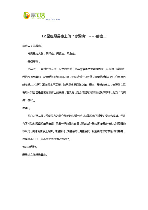 12星座最易患上的“恋爱病”-----病症二