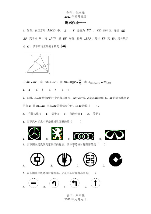 八年级数学上学期周末作业十一 试题