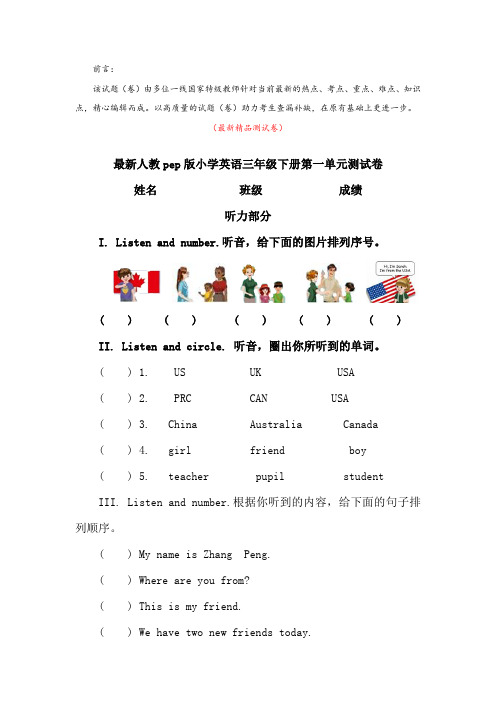 最新人教pep版小学英语三年级下册《Unit 1单元测试卷(含听力材料)》精品完美优秀打印版测试题