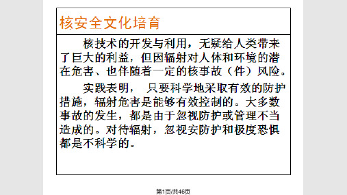 辐射安全手册完整PPT课件