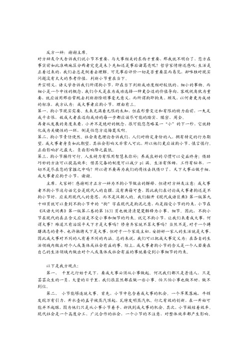 [精彩]成大事者不拘小节反方