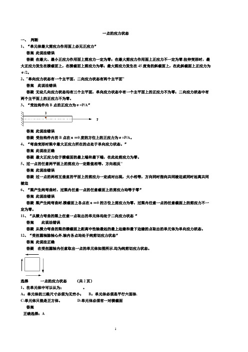 材料力学-----期末考试选择、填空参考题解析