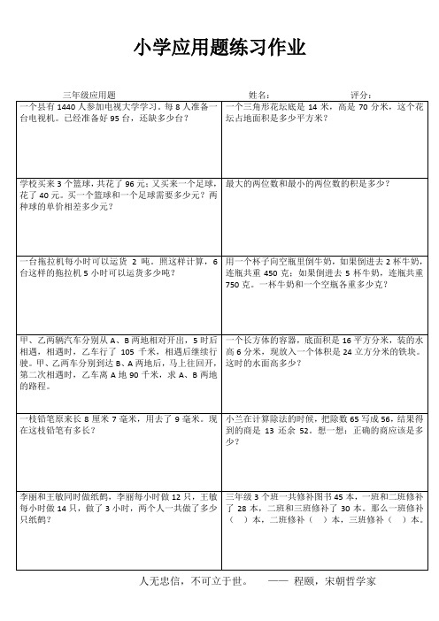 小学三年级数学课堂延伸练习I (82)