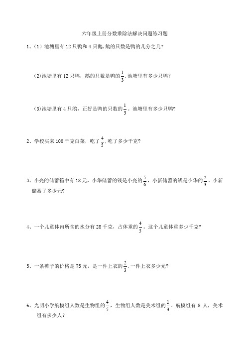 六年级上册分数乘除法解决问题练习题