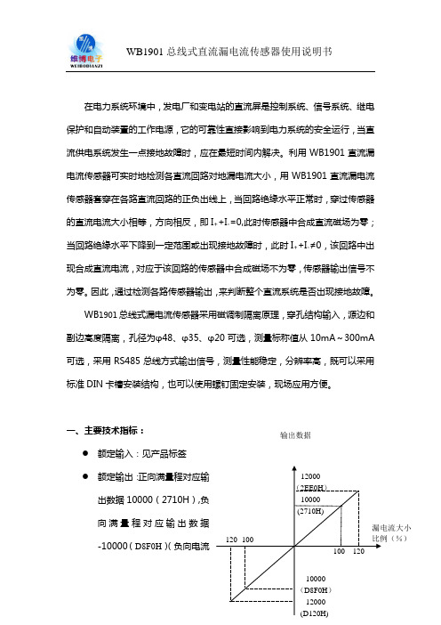 1901(F型)直漏流使用说明书