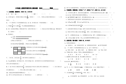 青岛版数学六年级上册第四单元测试题