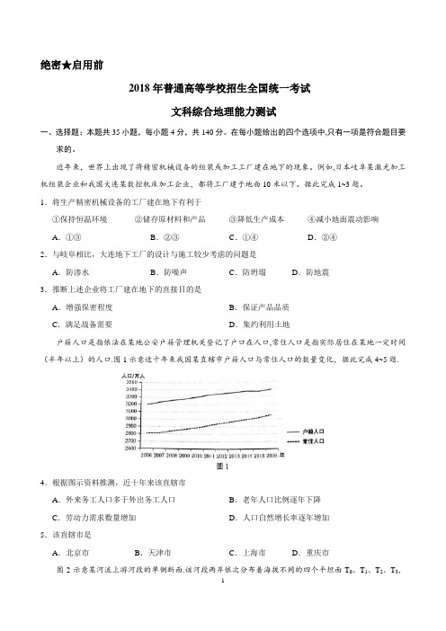 2018年全国卷Ⅰ文综高考地理试题文档版(含答案)