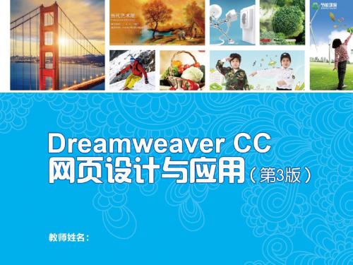 Dreamweaver CC网页设计与应用 (10)