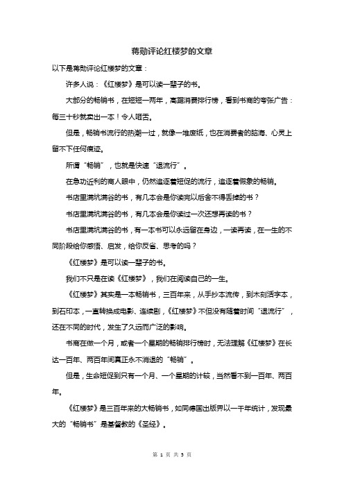 蒋勋评论红楼梦的文章