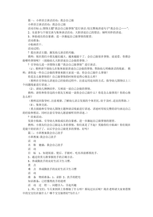 小班教案我会自己做