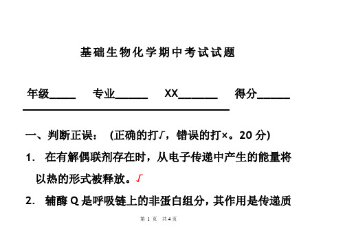 云南农业大学生物化学期中考试卷