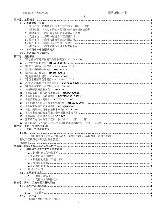 深基坑施工方案(一体化污水提升泵站)