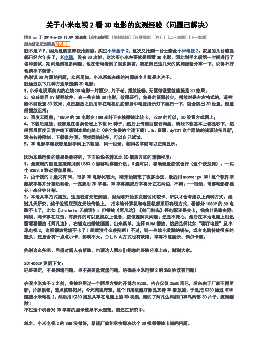 关于小米电视2看3D电影的实测经验