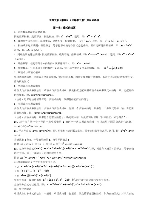 新北师大版七年级下数学知识点