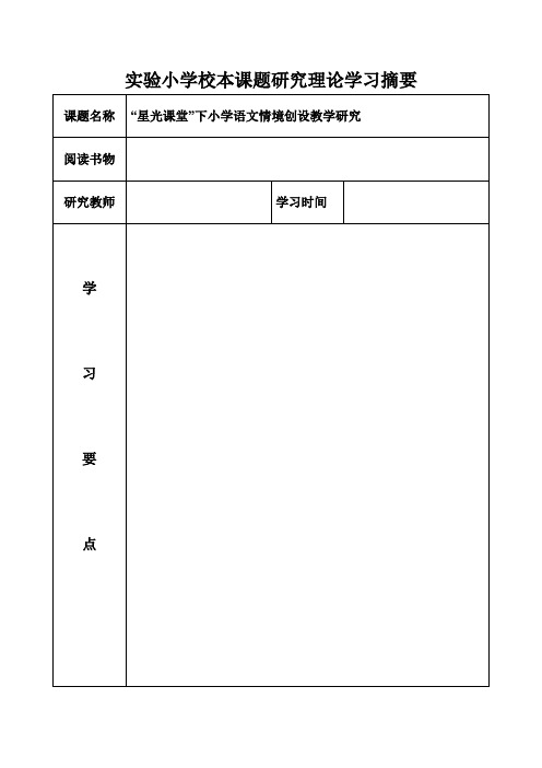 “星光课堂”下小学语文情境创设教学研究