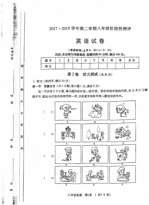 山西省太原市2017-2018学年八年级下学期阶段性测评英语试题(PDF版)