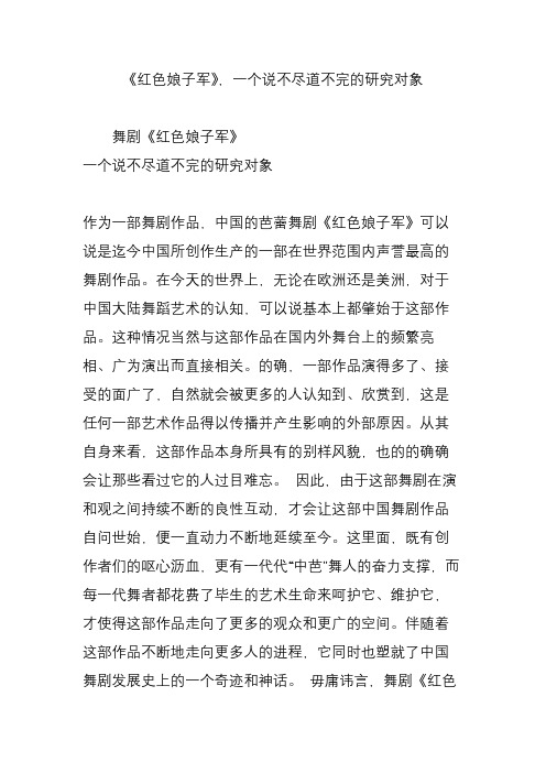 《红色娘子军》,一个说不尽道不完的研究对象