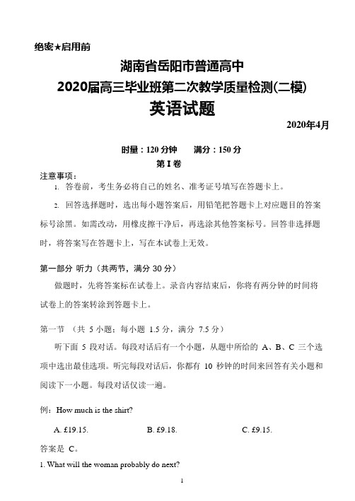 2020年4月湖南省岳阳市普通高中2020届高三毕业班第二次教学质量检测(二模)英语试题