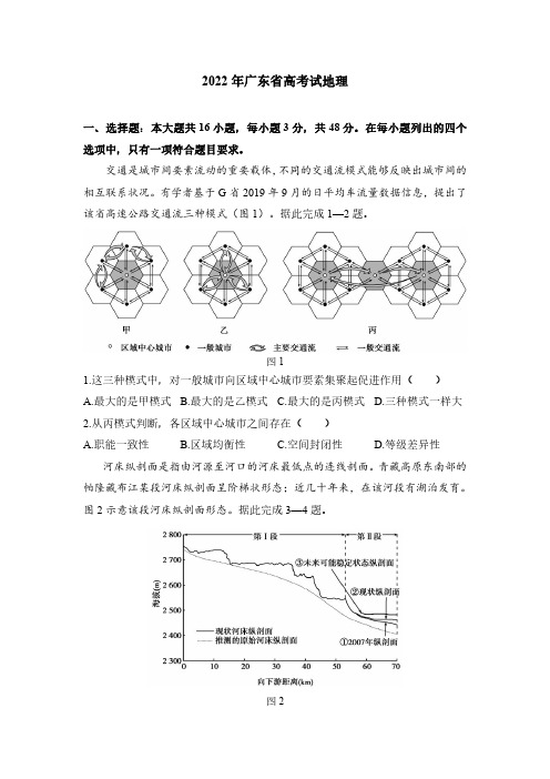 2022年广东省高考地理+答案解析