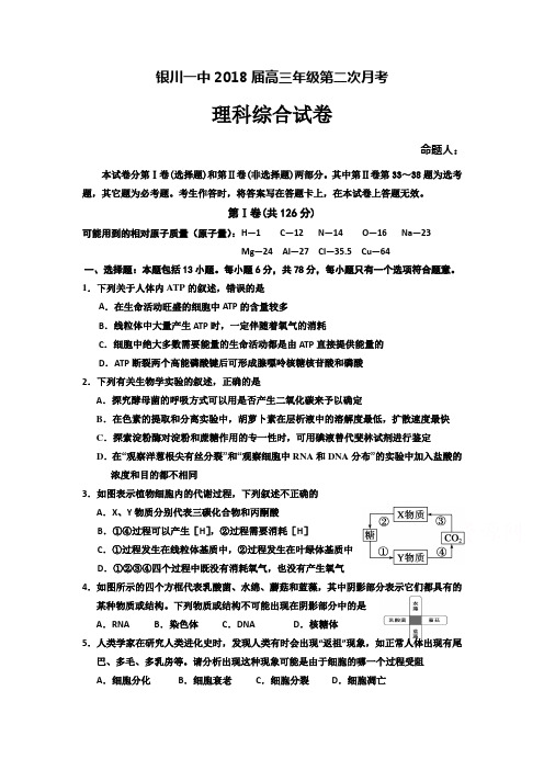 宁夏银川一中2018届高三上学期第二次月考理科综合试题Word版含答案