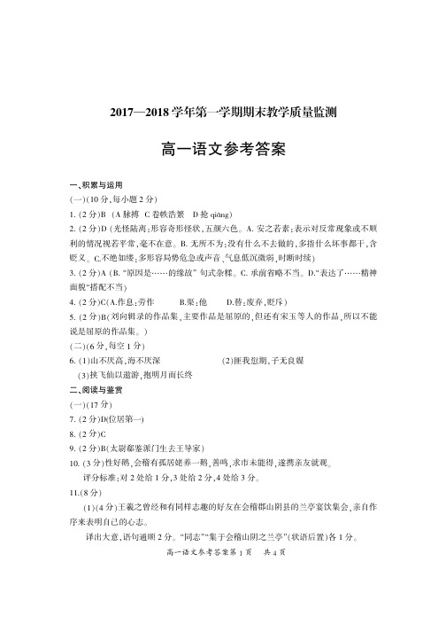 山西省大同市第一中学2017-2018学年高一上学期期末考试语文试题答案