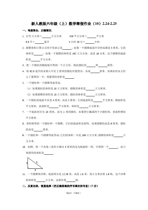 六年级(上)数学寒假作业(10)