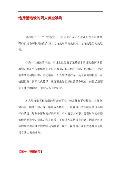 选择望远镜的四大黄金准则-如何选购合适望远镜的秘籍