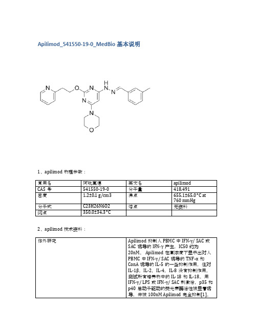 Apilimod_541550-19-0_MedBio基本说明