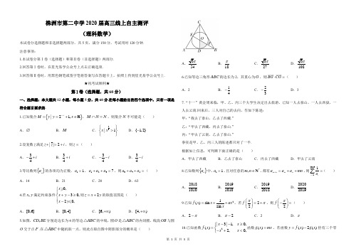 株洲市第二中学2020届高三线上自主测评(无答案)