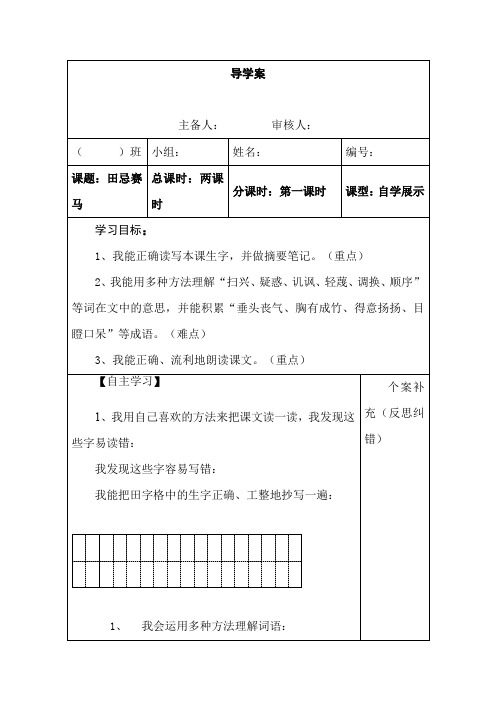 部编版五年级语文下册《田忌赛马》 表格式导学案 