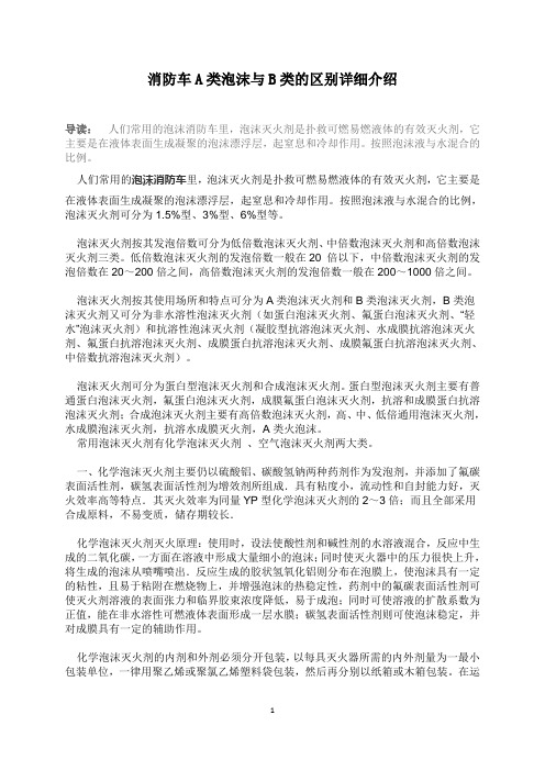 消防车A类泡沫与B类的区别详细介绍